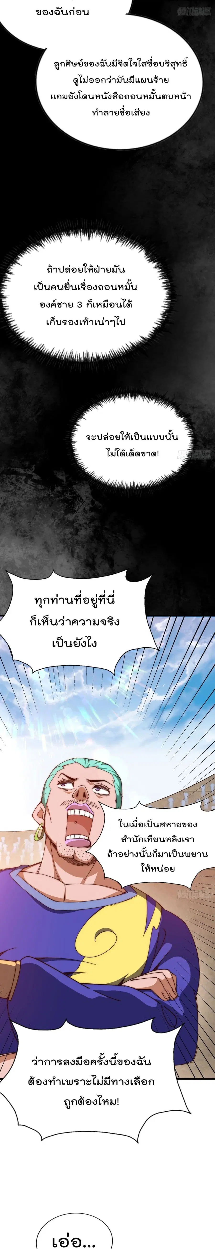Who is your Daddy ตอนที่ 174 หน้า 29