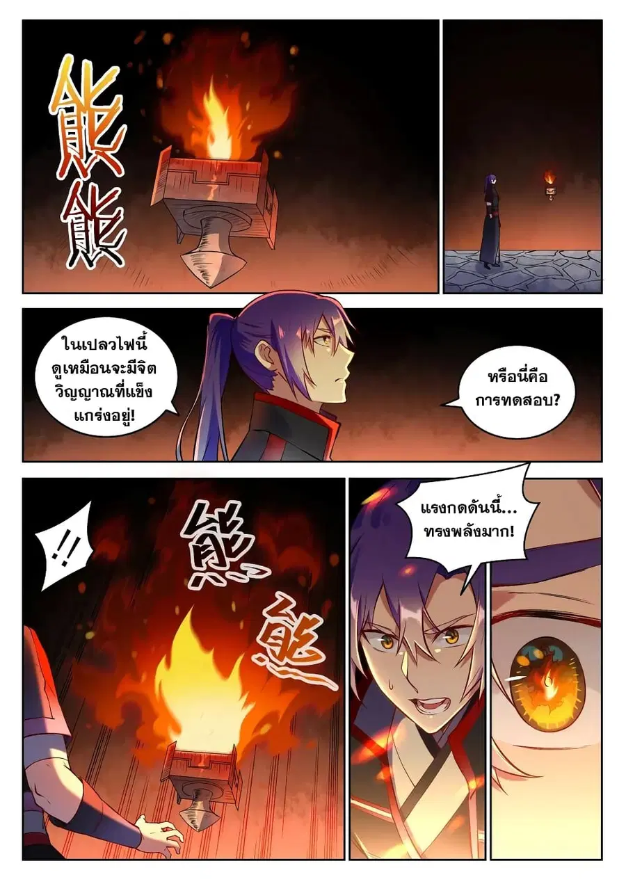 Bailian Chengshen ตอนที่ 625 หน้า 6