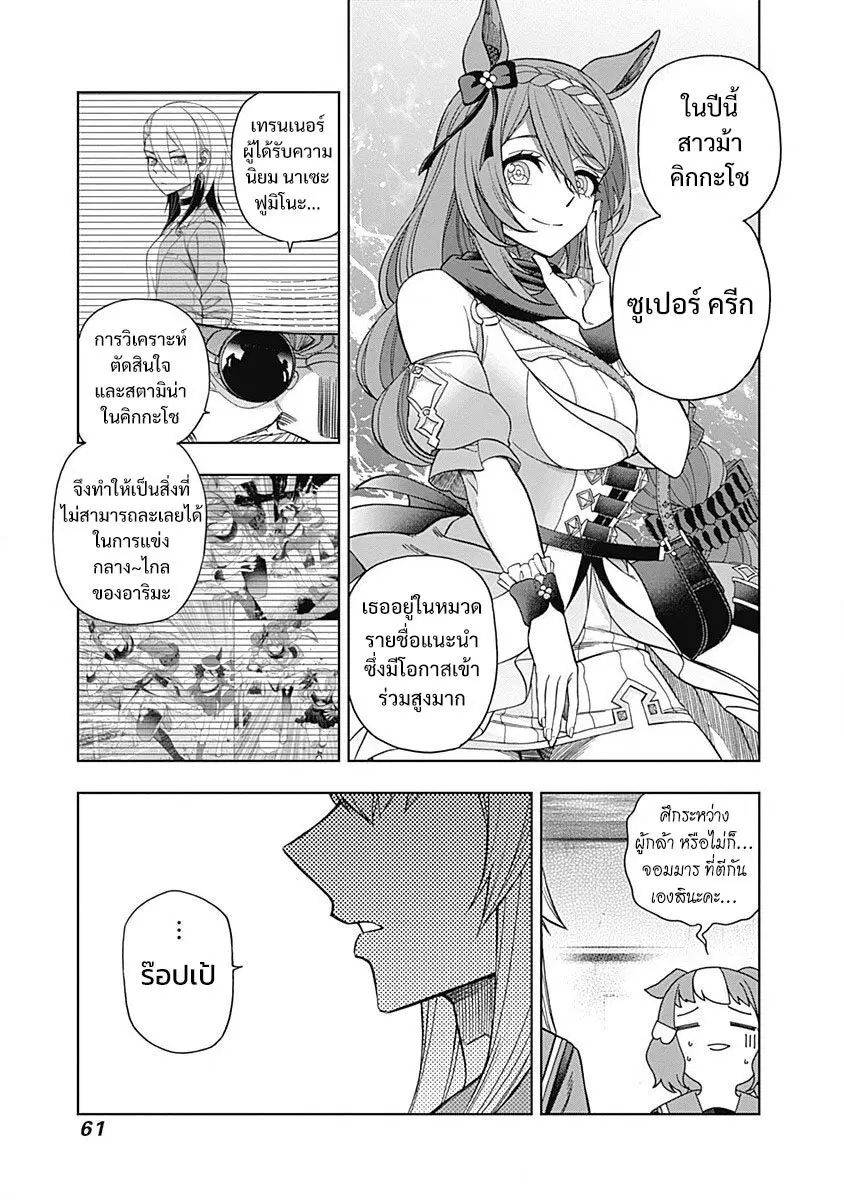 Uma Musume: Cinderella Gray ตอนที่ 60 หน้า 17