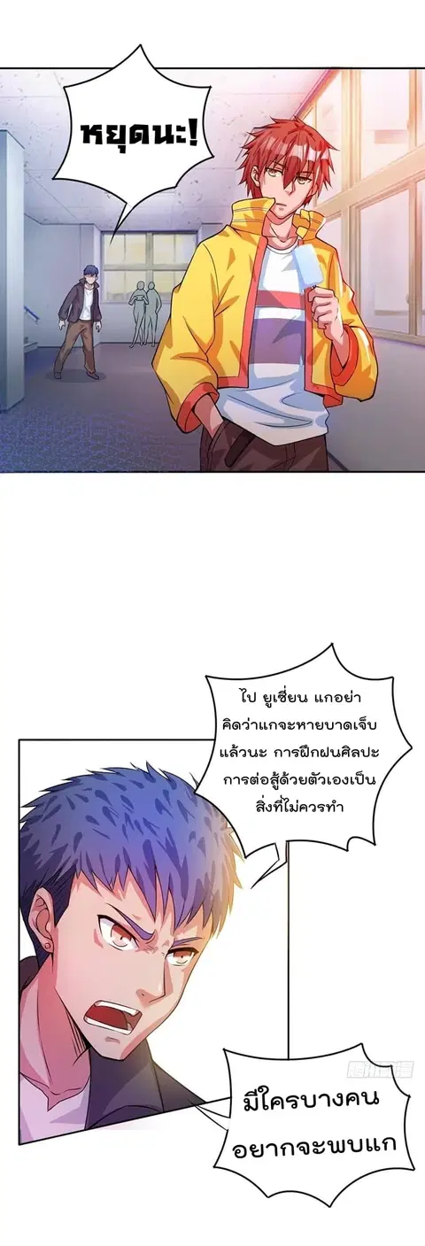 Immortal King of City ตอนที่ 8 หน้า 18