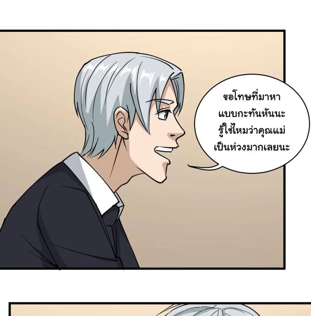 School Flower Master ตอนที่ 73 หน้า 23