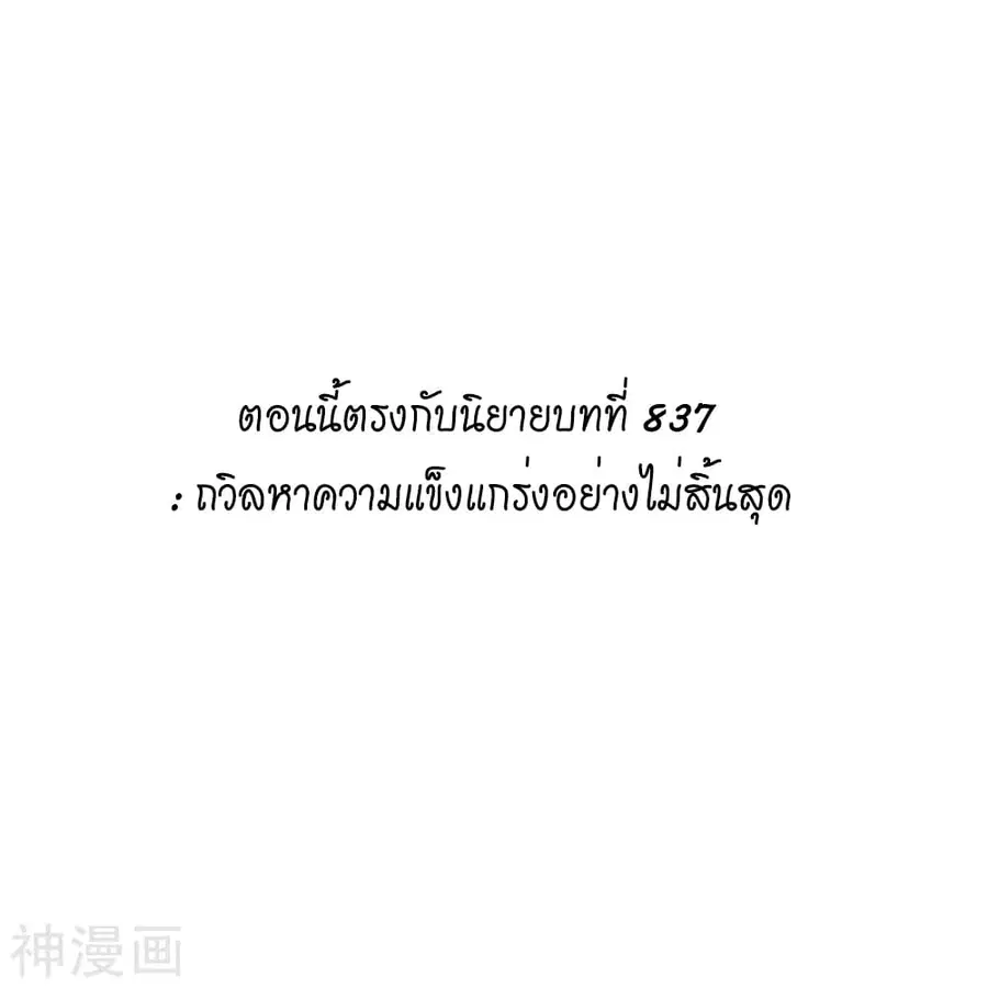 Against the Gods ตอนที่ 498 หน้า 2