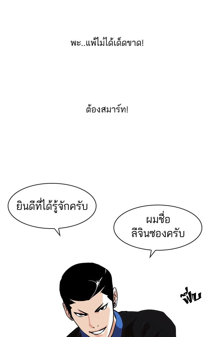 Lookism ตอนที่ 73 หน้า 25