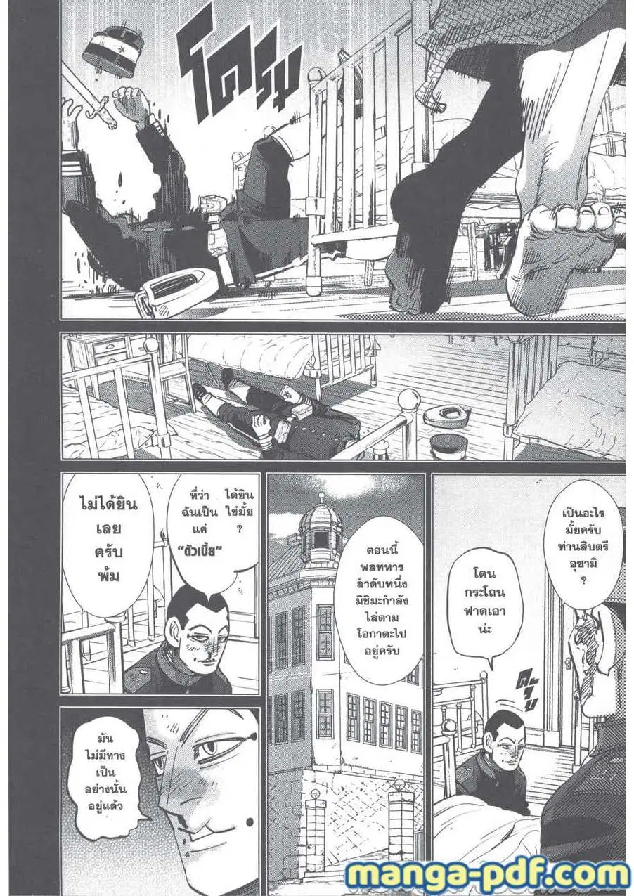 Golden Kamuy ตอนที่ 243 หน้า 20