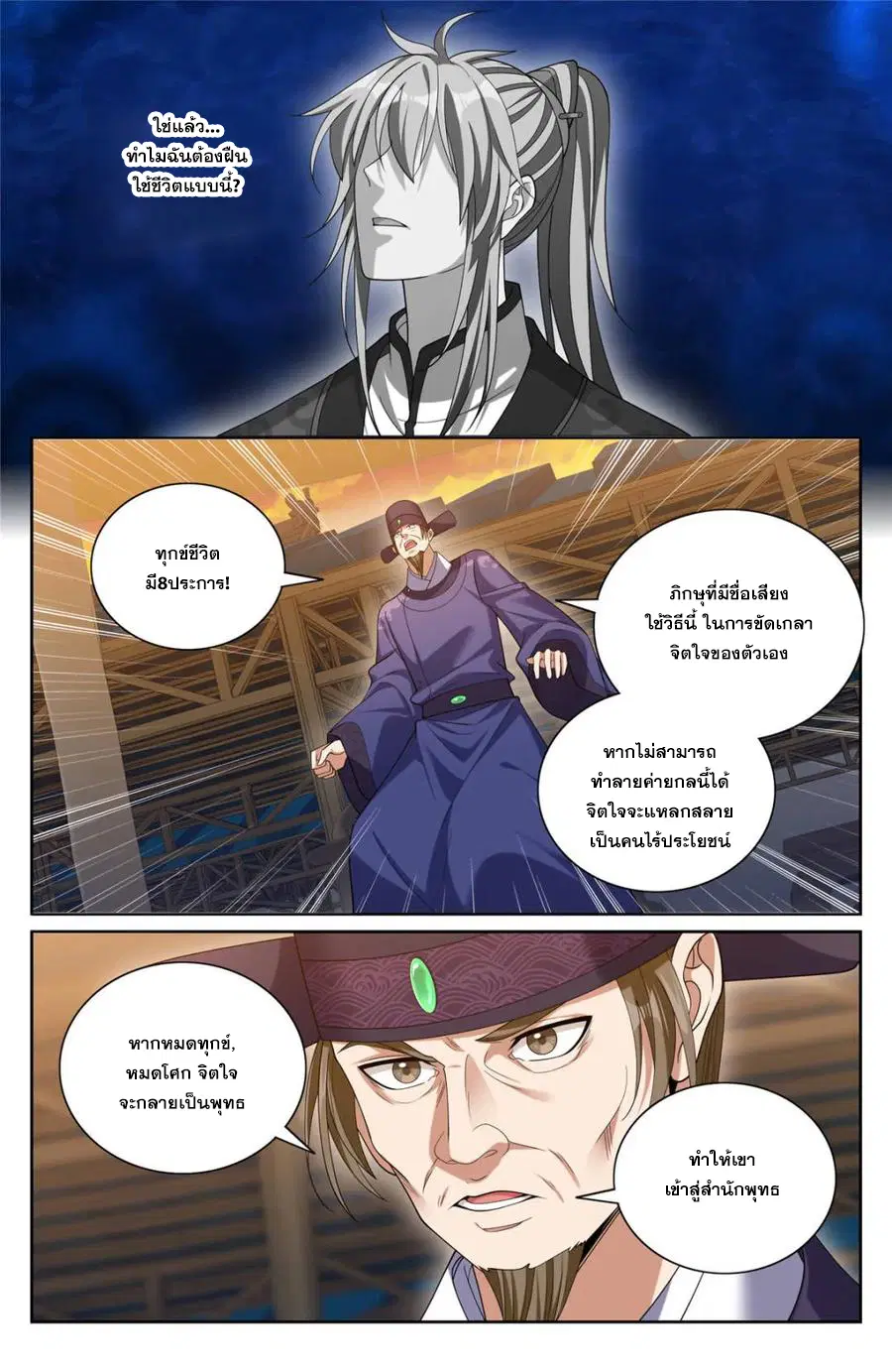 Nightwatcher ตอนที่ 366 หน้า 10