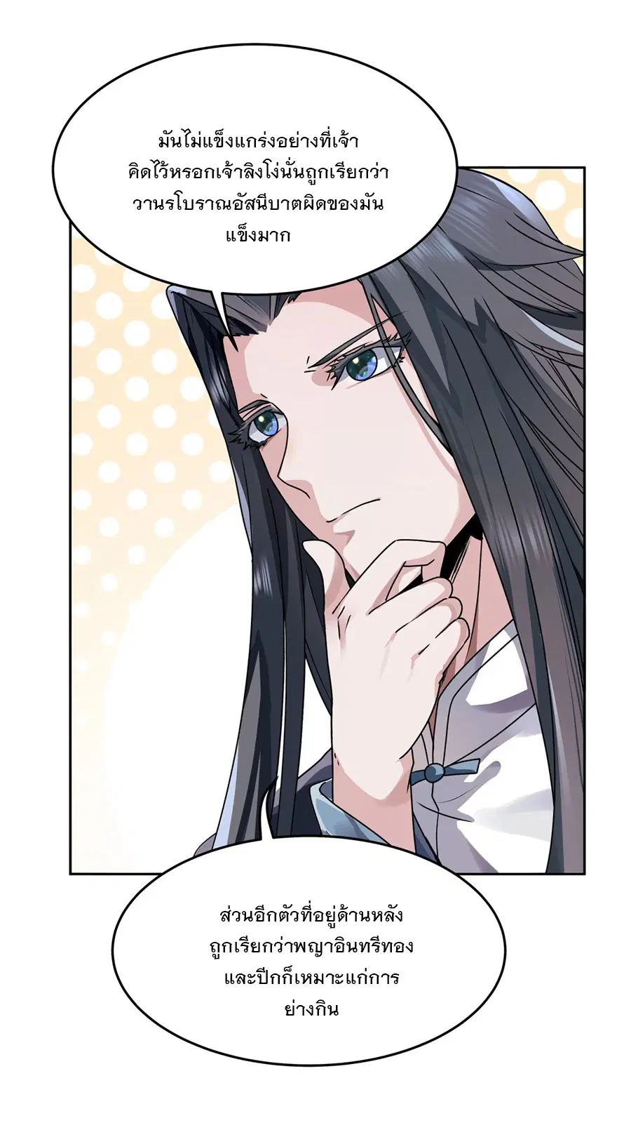 My Female Disciples are all Future Masters of the Heavens ตอนที่ 10 หน้า 26