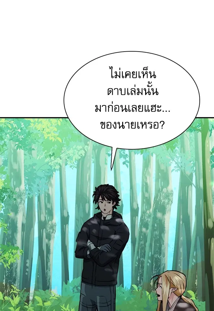 The Druid of Seoul Station ตอนที่ 143 หน้า 143