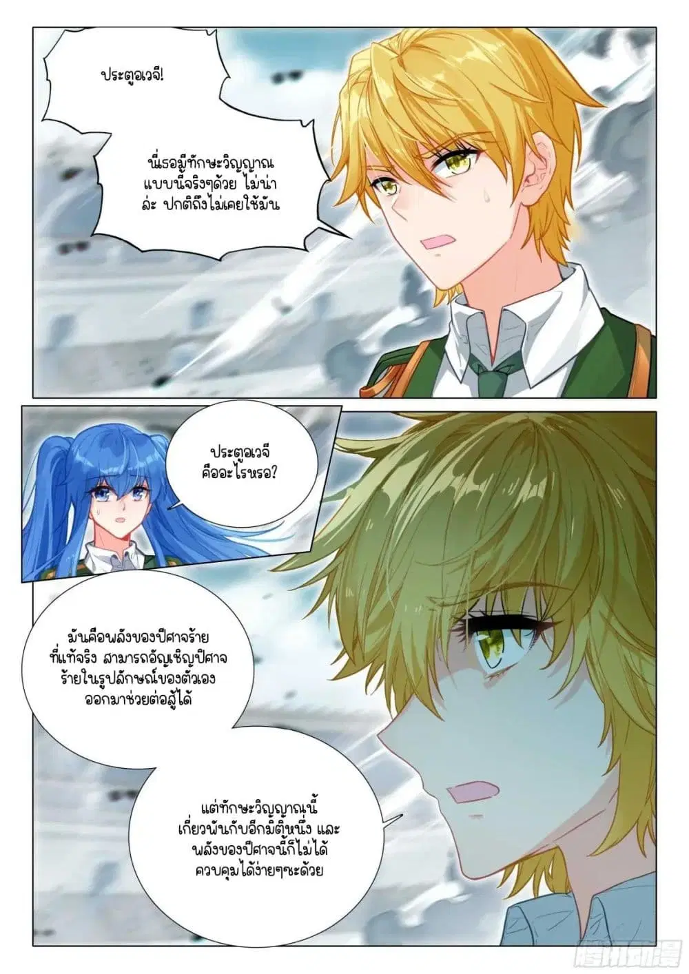 Douluo Dalu III: Longwang Chuanshuo ตอนที่ 363 หน้า 10