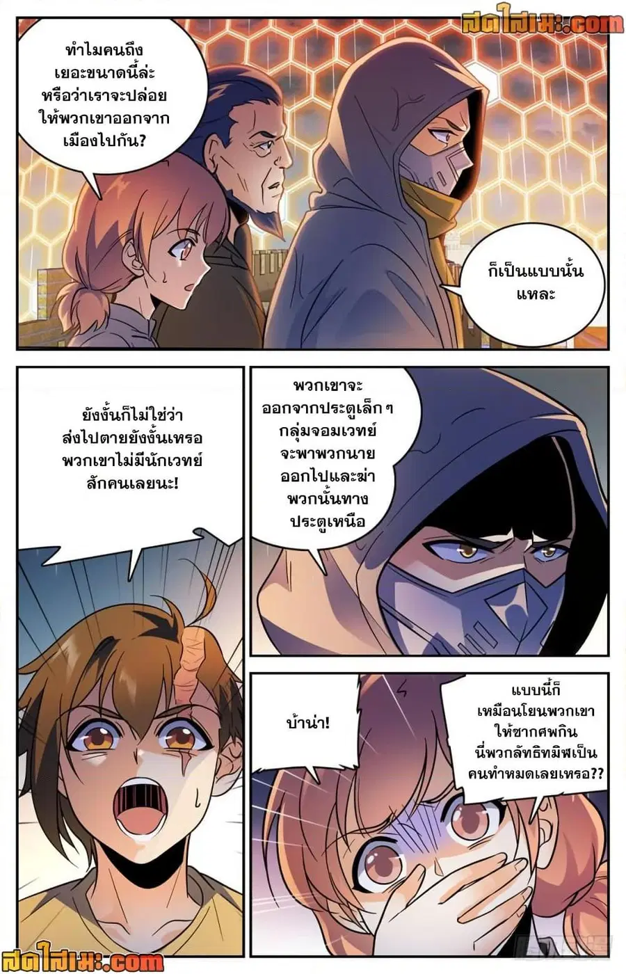 Versatile Mage ตอนที่ 432 หน้า 8