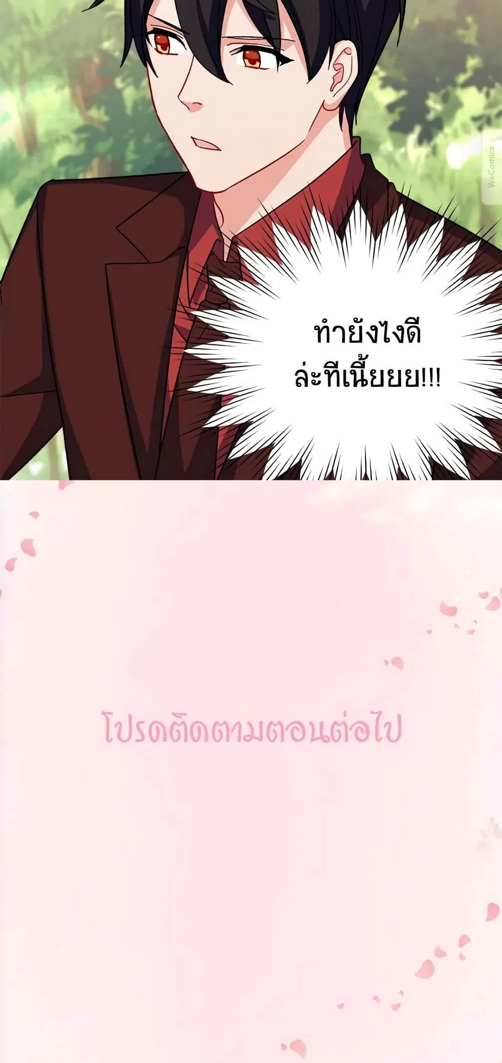 What It Takes to be a Villainess ตอนที่ 54 หน้า 32