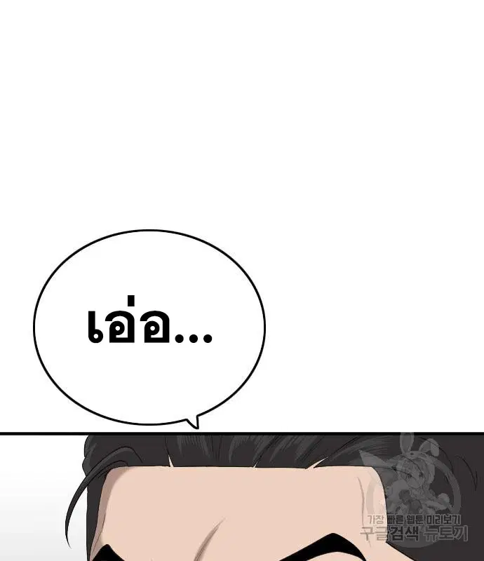 Bad Guy ตอนที่ 155 หน้า 98