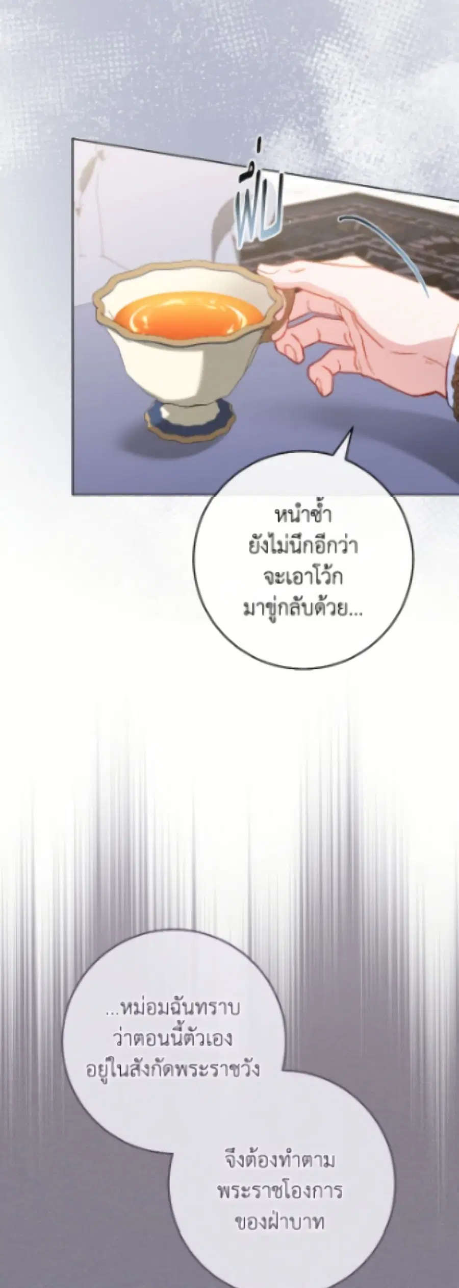 The Young Lady Is a Royal Chef ตอนที่ 188 หน้า 20