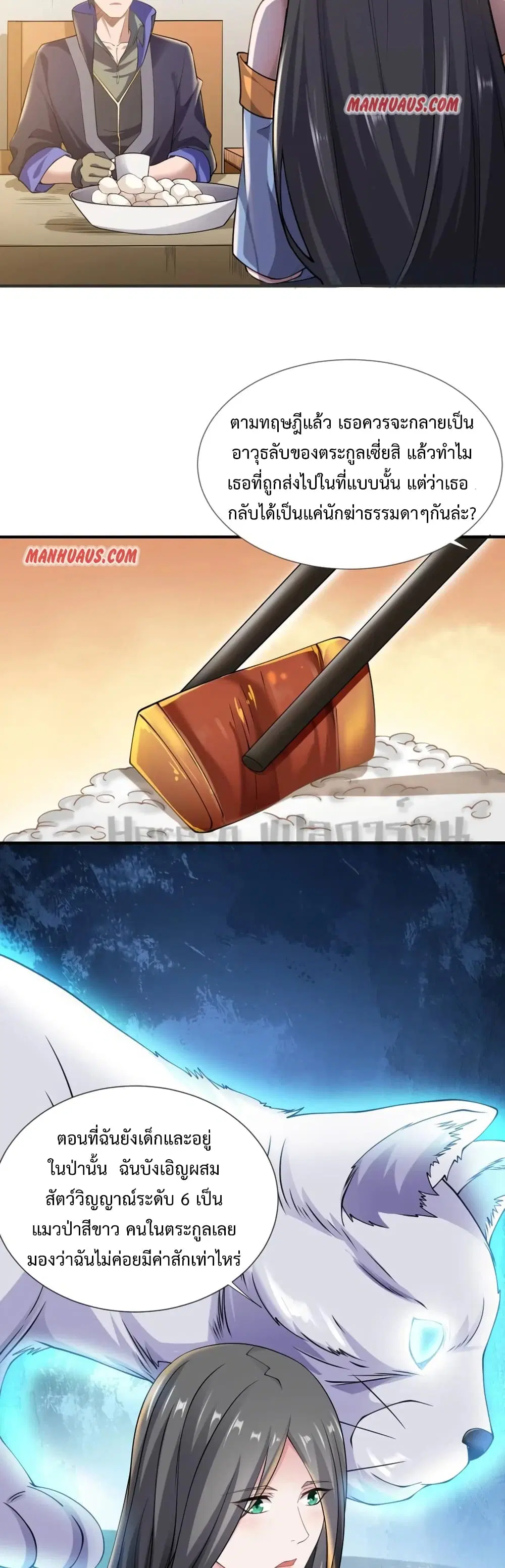 Super Warrior in Another World ตอนที่ 164 หน้า 5