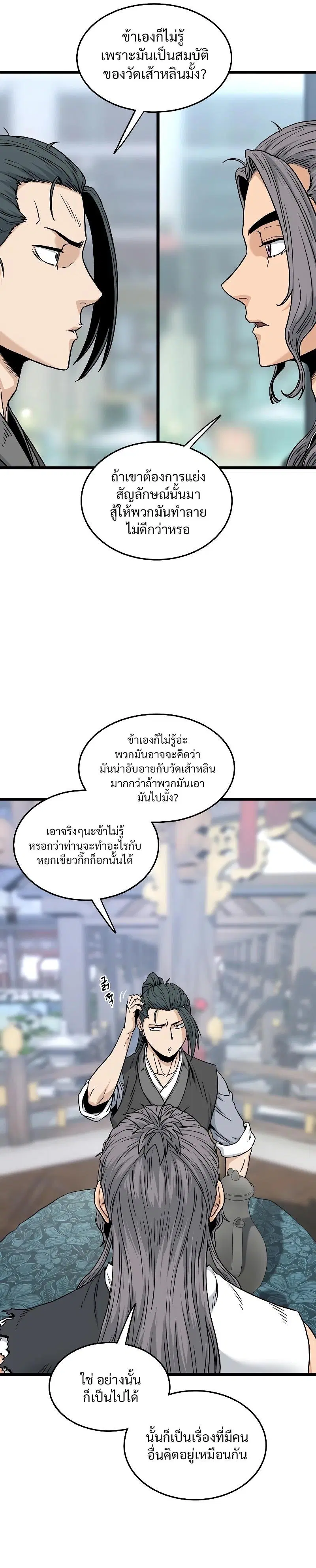 Murim Login ตอนที่ 184 หน้า 22