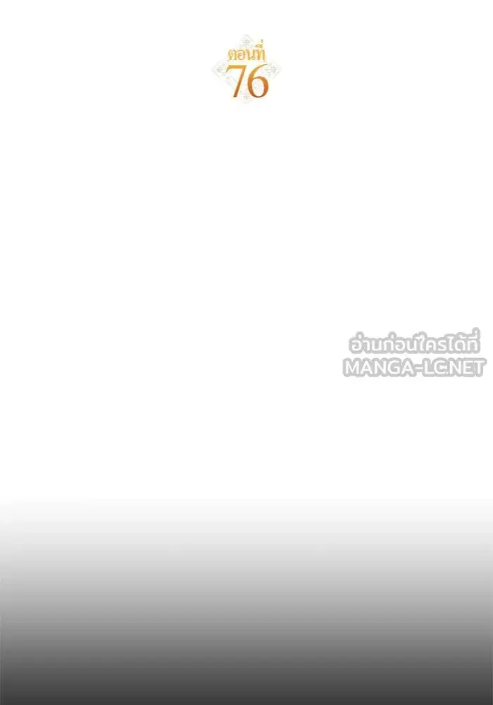 Your Throne ตอนที่ 76 หน้า 111