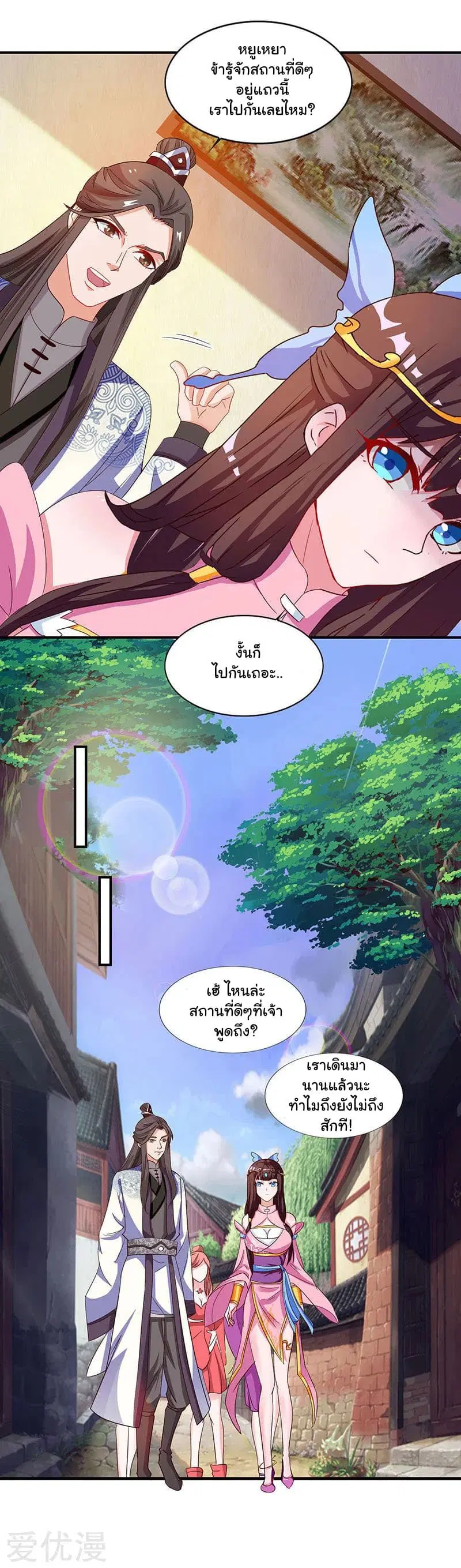 Reborn 80,000 years ตอนที่ 21 หน้า 19