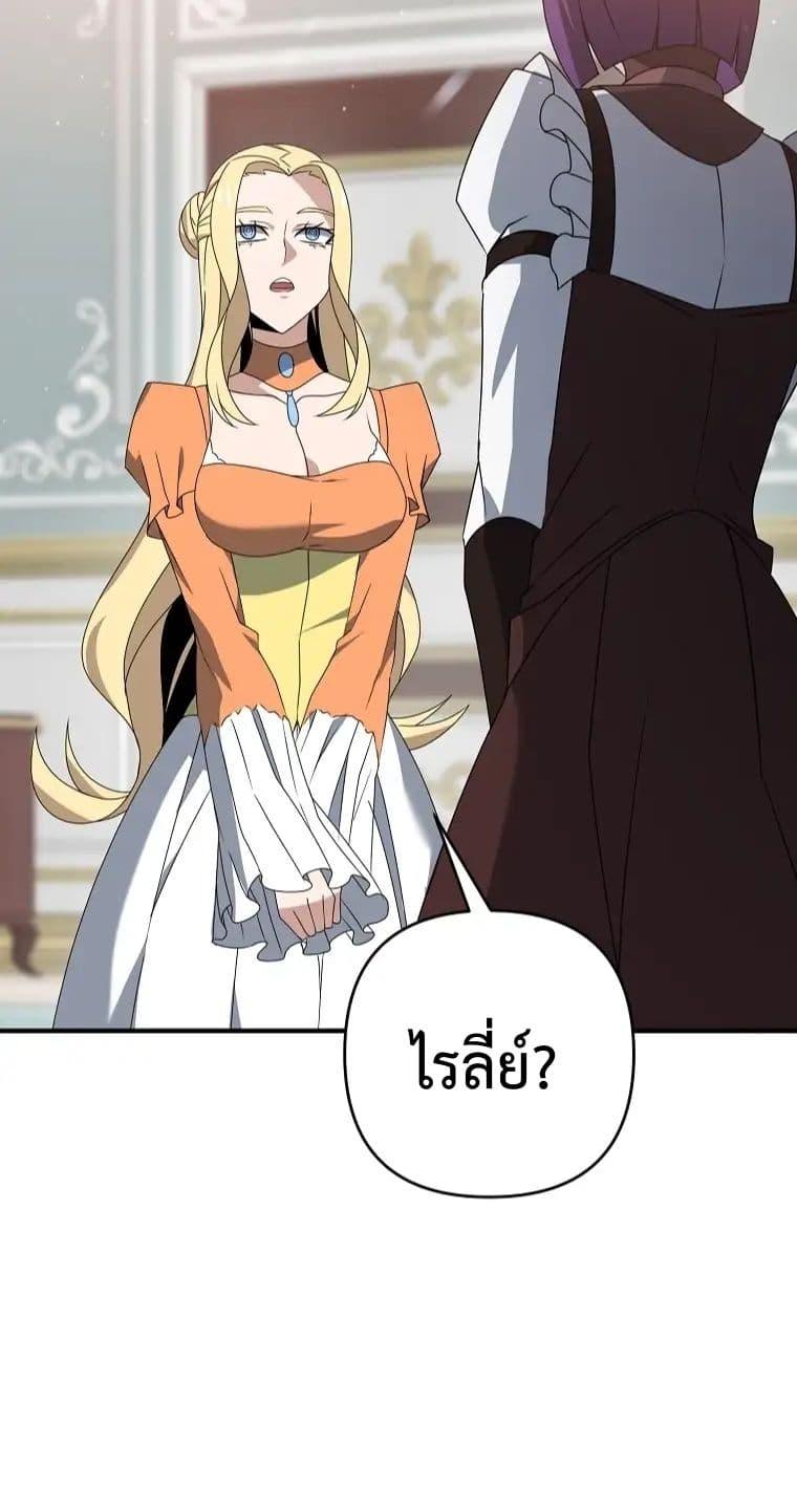 The Lazy Swordmaster ตอนที่ 11 หน้า 81