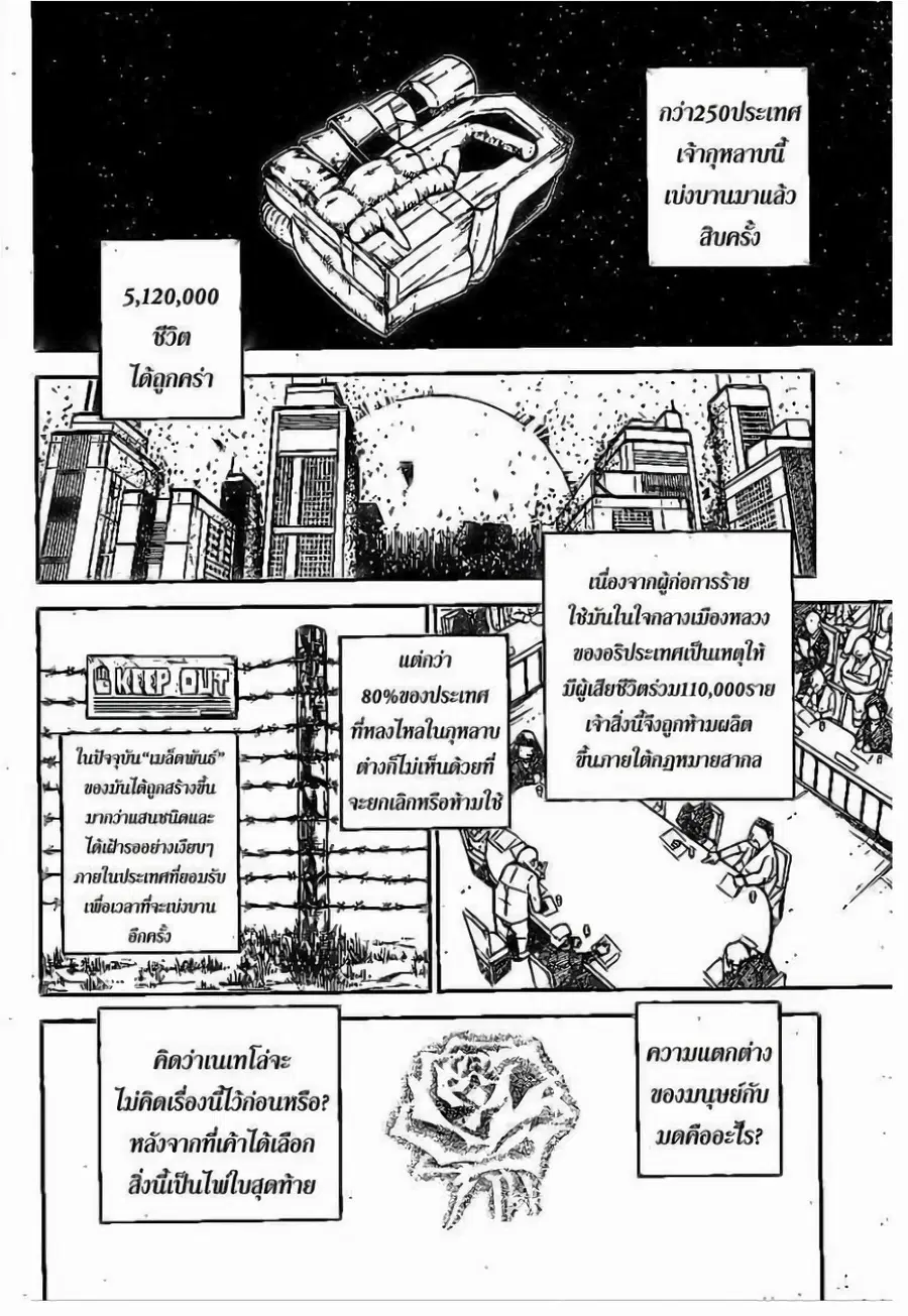 Hunter x Hunter ตอนที่ 298 หน้า 9