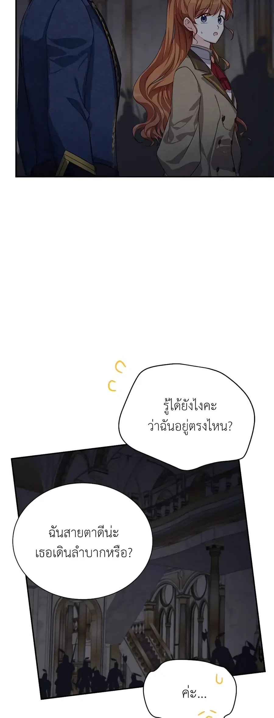 The Soulless Duchess ตอนที่ 40 หน้า 44
