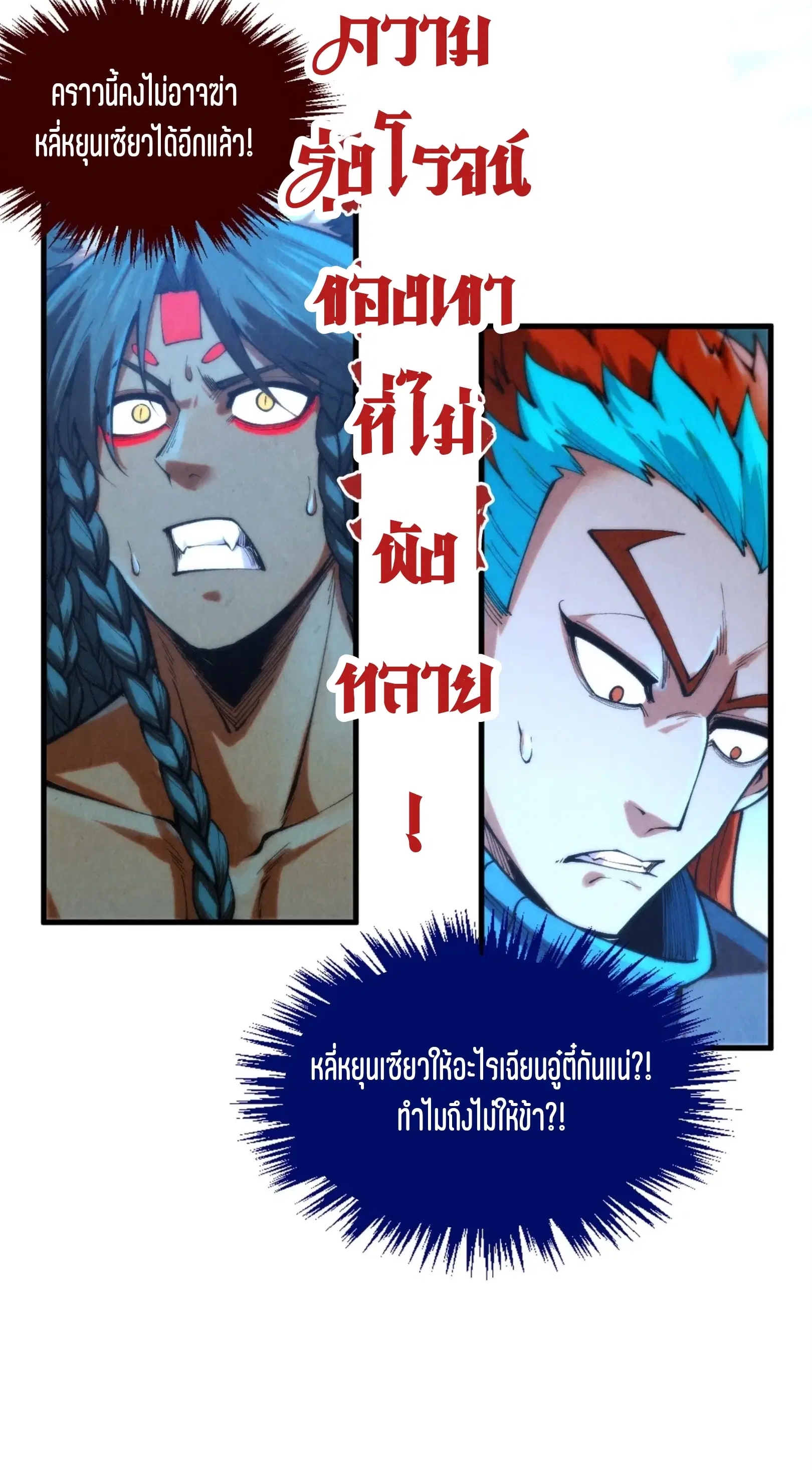 The Eternal Supreme ตอนที่ 353 หน้า 4
