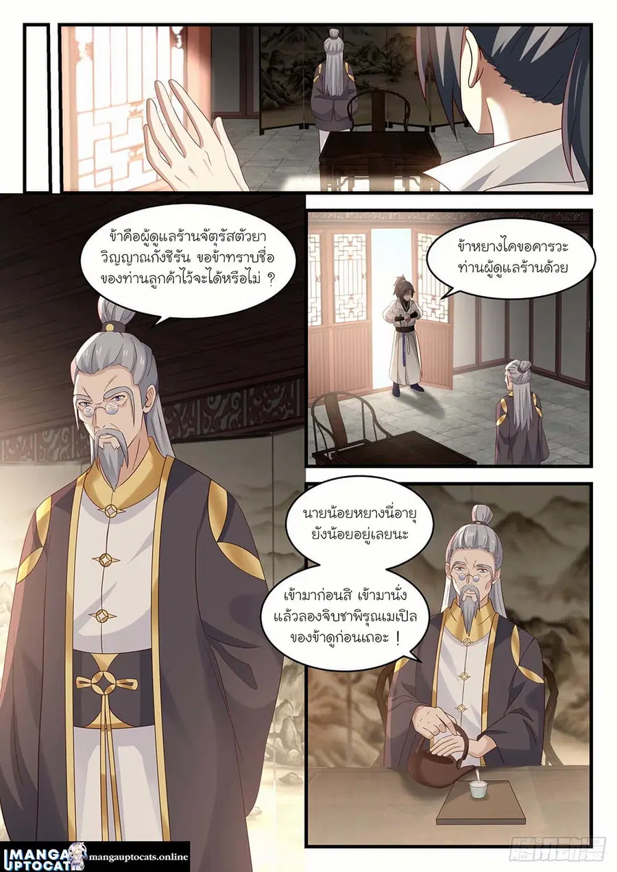 Martial Peak ตอนที่ 1588 หน้า 5