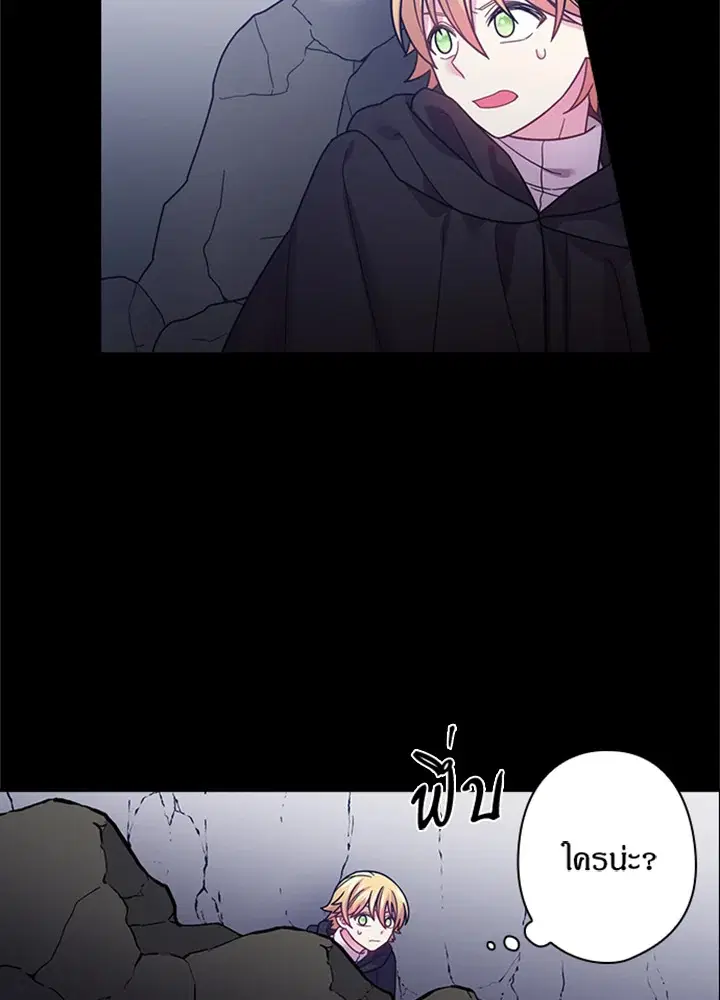 Satan’s Bride ตอนที่ 93 หน้า 17