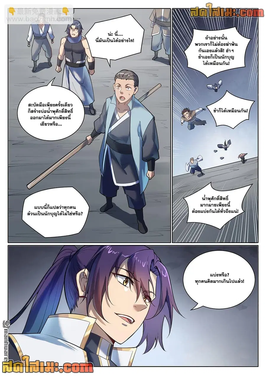 Bailian Chengshen ตอนที่ 1103 หน้า 4