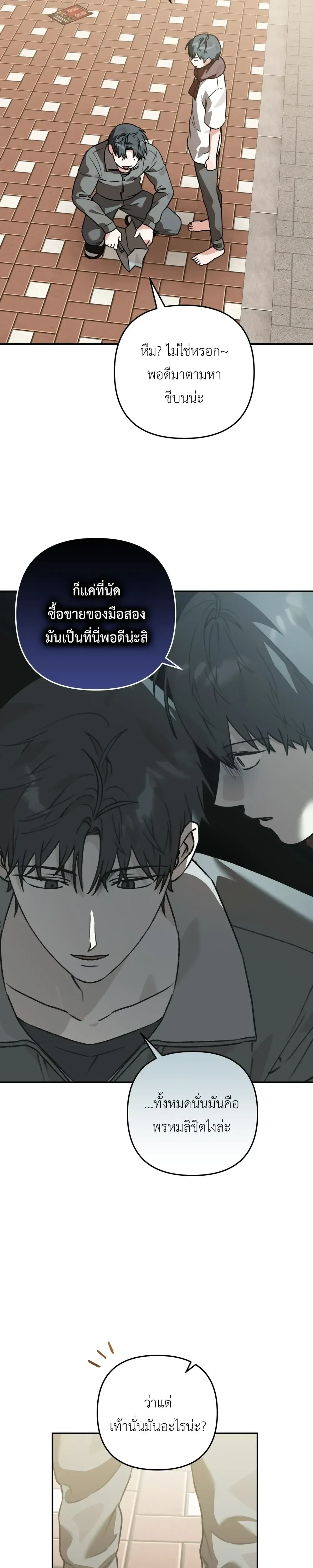 I Don’t Know Anything – ไม่รู้อะไรเลยสักอย่าง ตอนที่ 2 หน้า 39