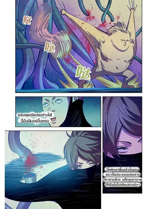 The Last Human ตอนที่ 213 หน้า 11