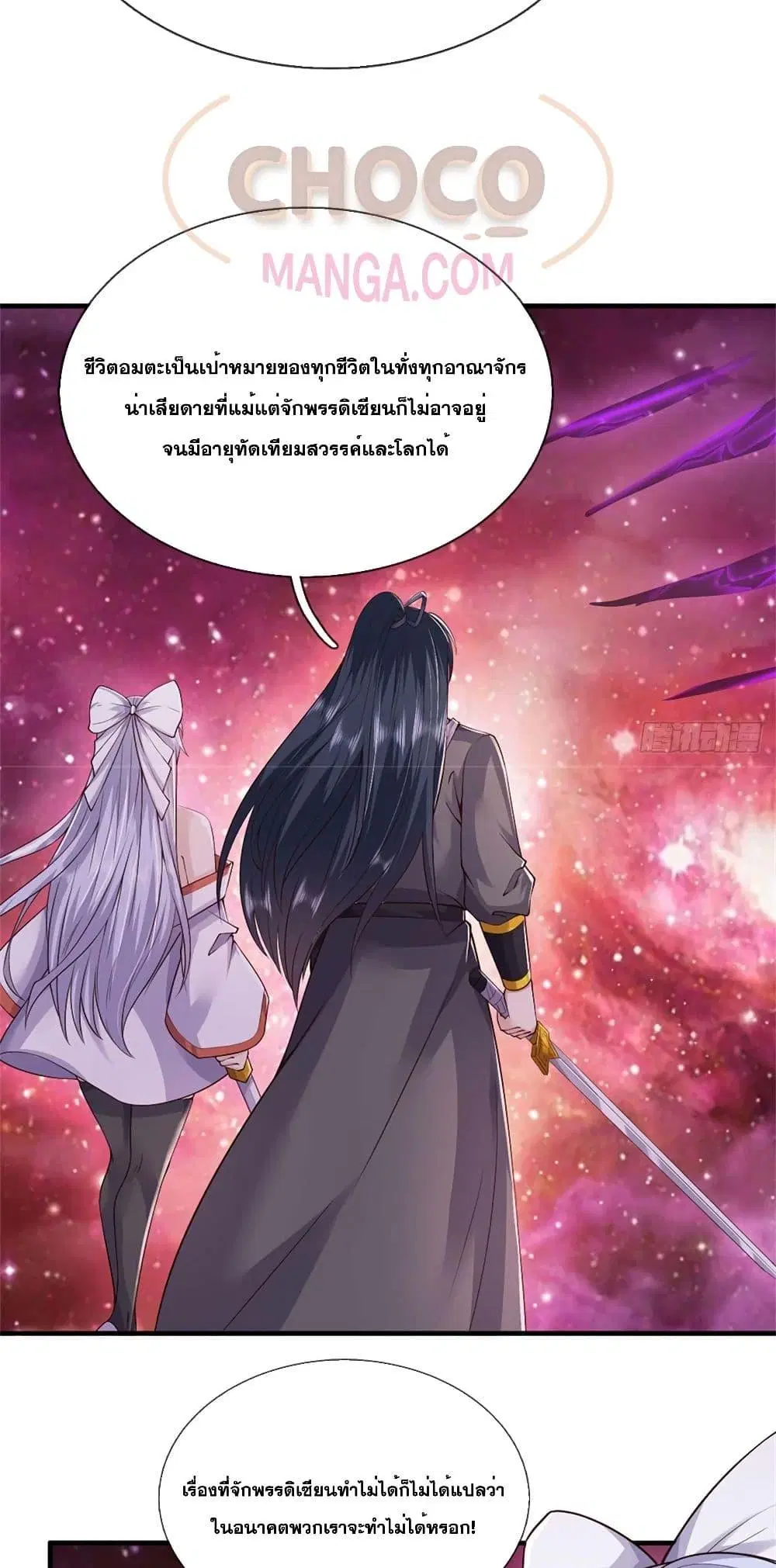 I Can Become A Sword God ตอนที่ 200 หน้า 23