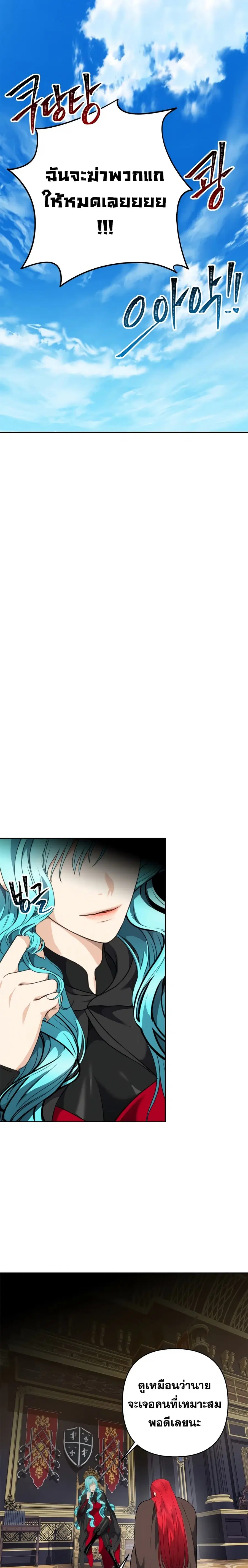Ranker Who Lives A Second Time ตอนที่ 76 หน้า 20