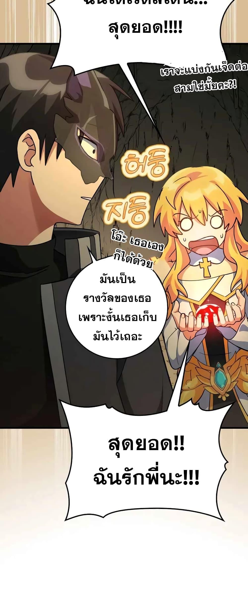 Max Level Player ตอนที่ 22 หน้า 58