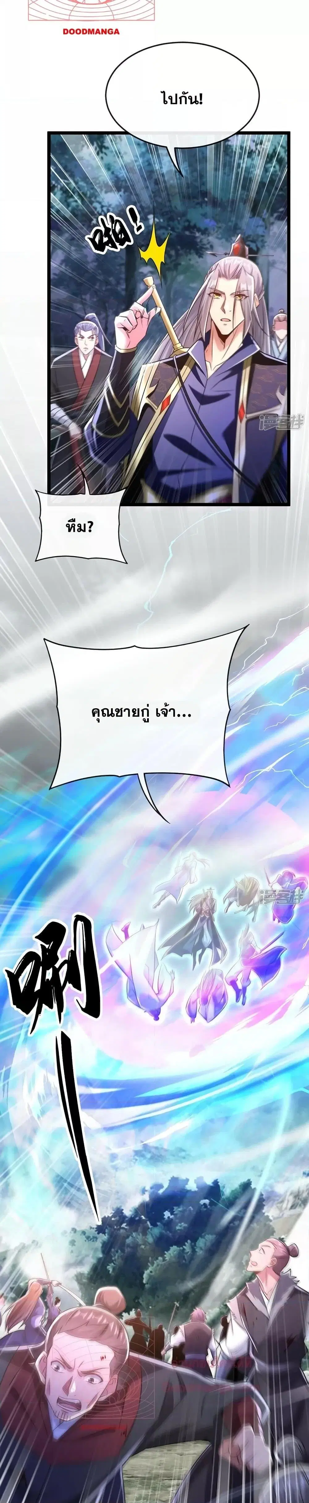 The Ten Great Emperors At The Beginning Are All My Apprentices ตอนที่ 67 หน้า 4