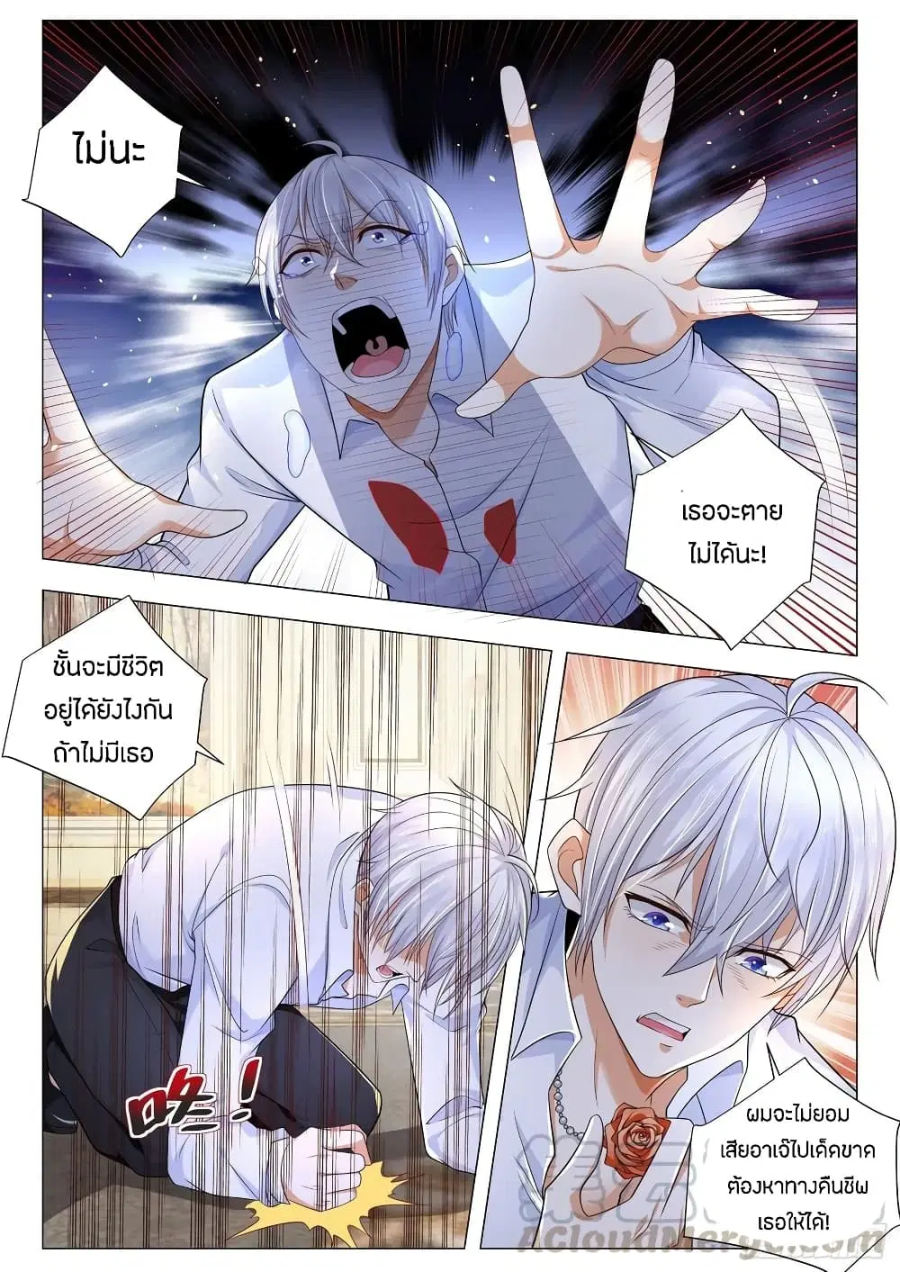 Shen Hao’s Heavenly Fall System ตอนที่ 112 หน้า 7