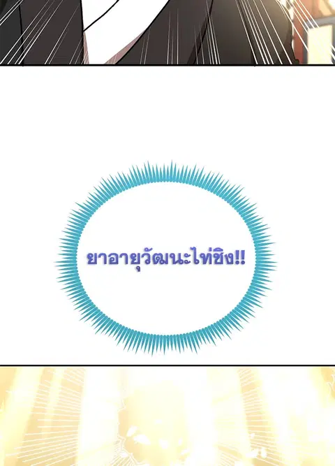 Path of the Shaman ตอนที่ 60 หน้า 82
