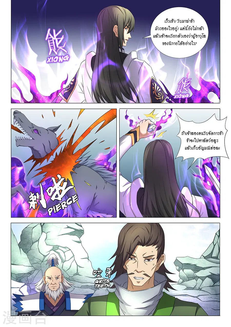 God of Martial Arts ตอนที่ 90 หน้า 8