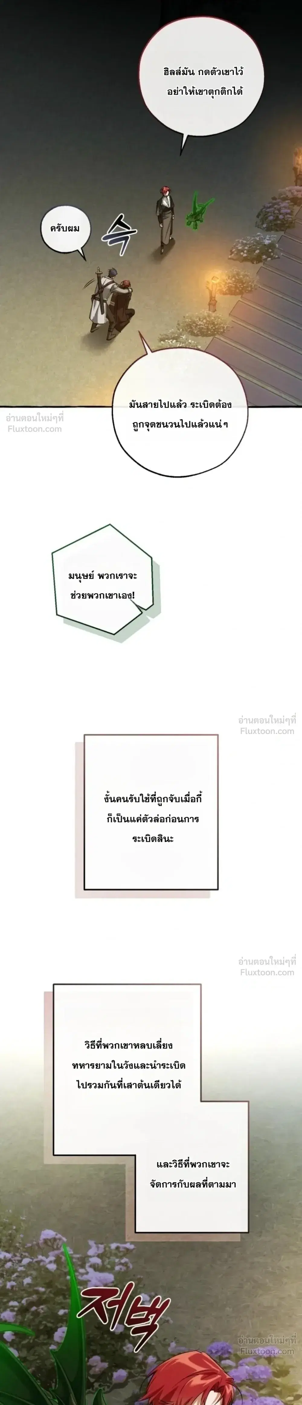 Trash of the Count’s Family คุณชายไม่เอาไหนแห่งตระกูลเคานต์ ตอนที่ 175 หน้า 29