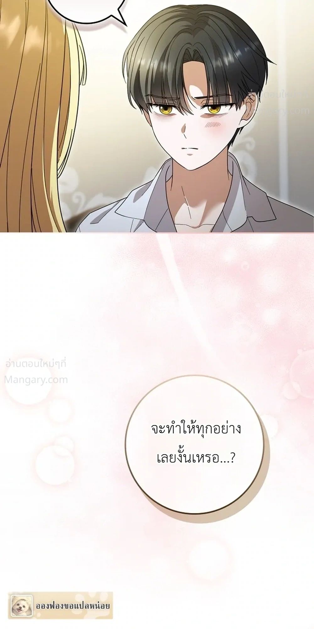 I Bought the Villains with Money – ฉันซื้อเหล่าตัวร้ายด้วยเงิน ตอนที่ 8 หน้า 30