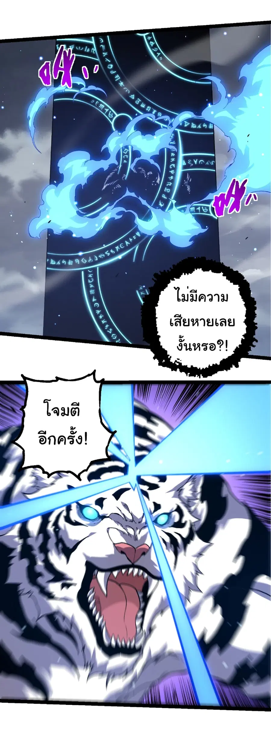 Evolution Begins With A Big Tree ตอนที่ 329 หน้า 18