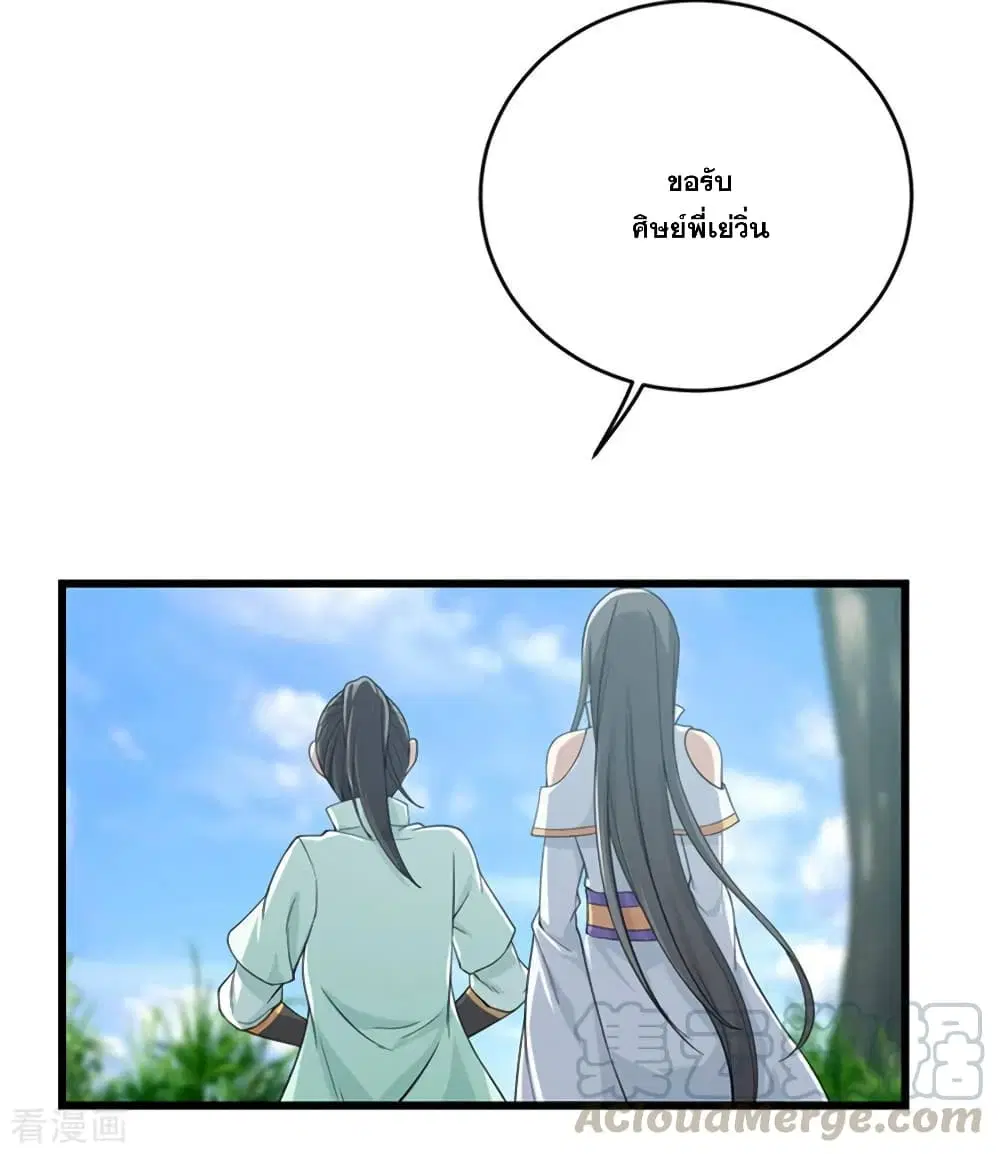 Matchless Emperor ตอนที่ 21 หน้า 5