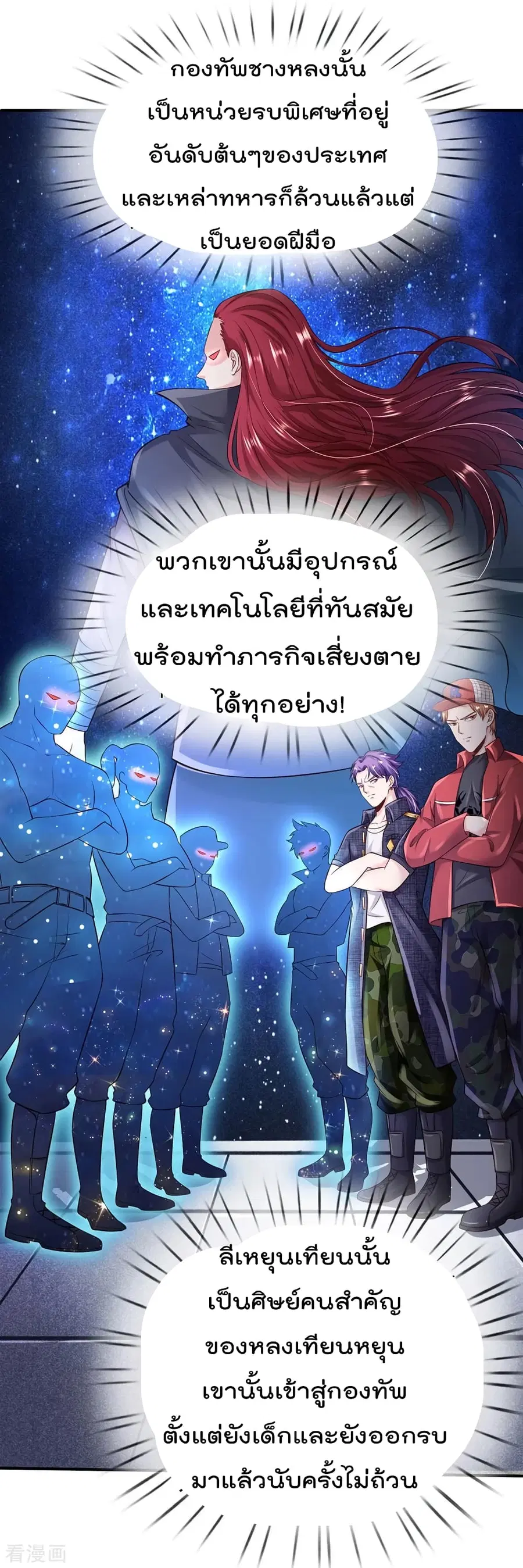 I’m the Great Immortal ตอนที่ 203 หน้า 19