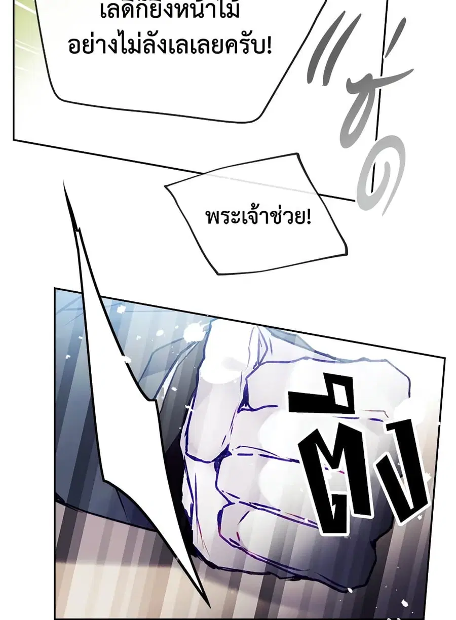 Death Is The Only Ending For The Villainess ตอนที่ 81 หน้า 52