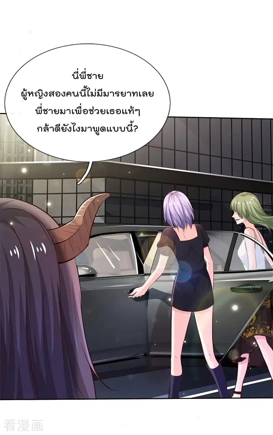 I’m the Great Immortal ตอนที่ 239 หน้า 8