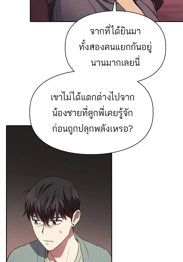 The S-Classes That I Raised (My S-Class Hunters) ตอนที่ 33 หน้า 41