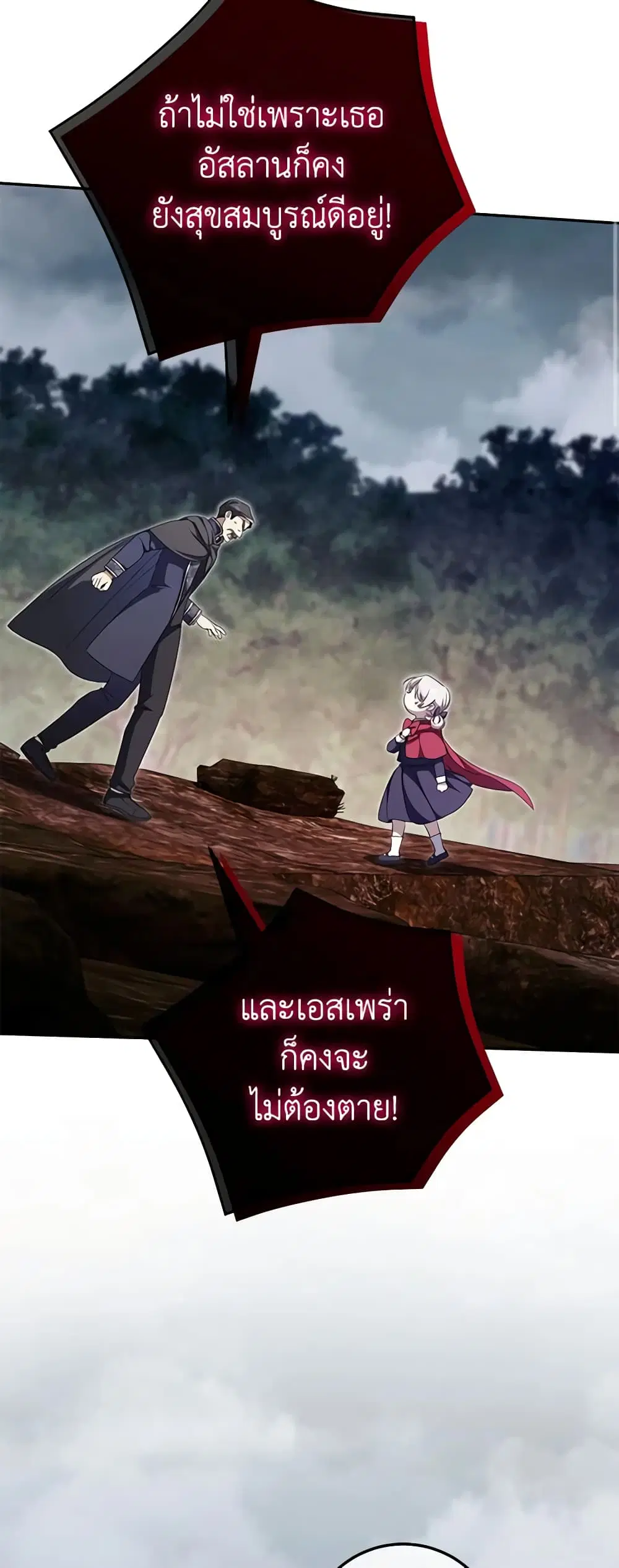 The Wicked Little Princess ตอนที่ 101 หน้า 15
