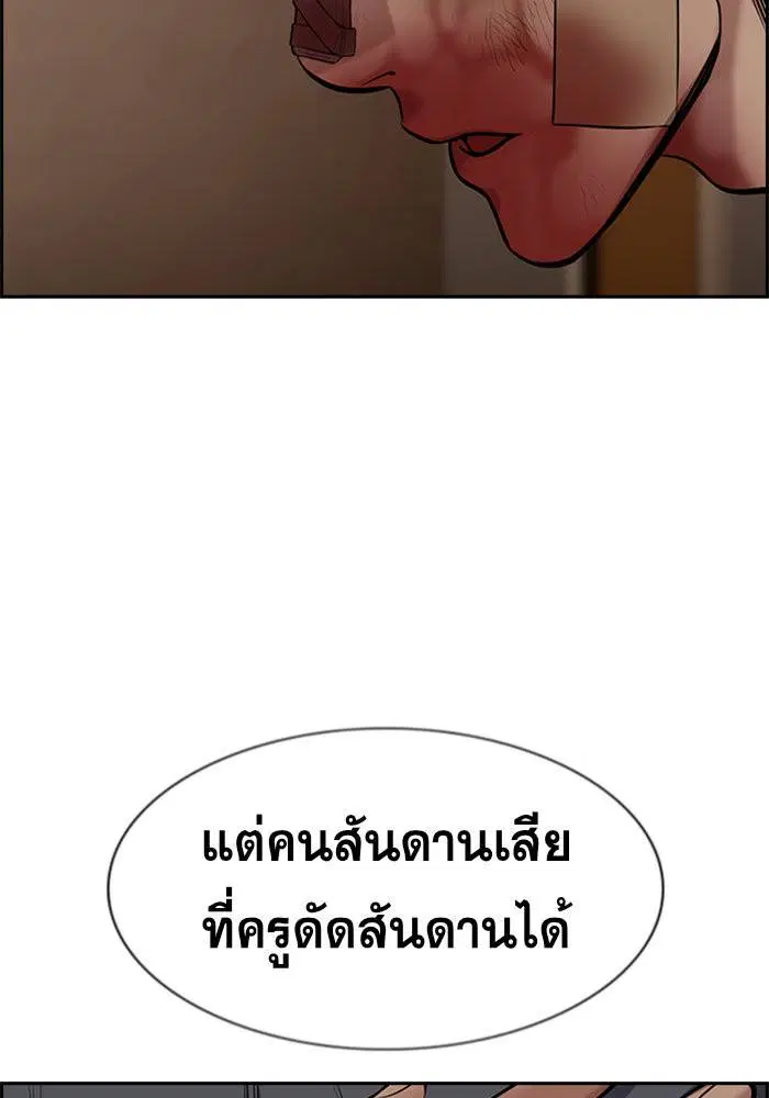 True Education ตอนที่ 100 หน้า 97