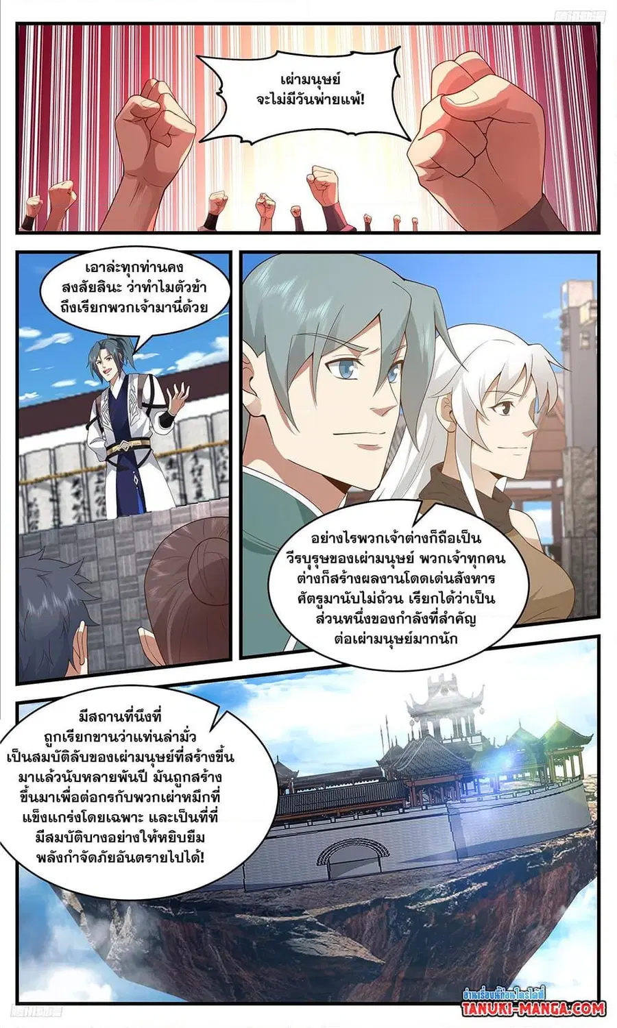 Martial Peak ตอนที่ 3449 หน้า 8