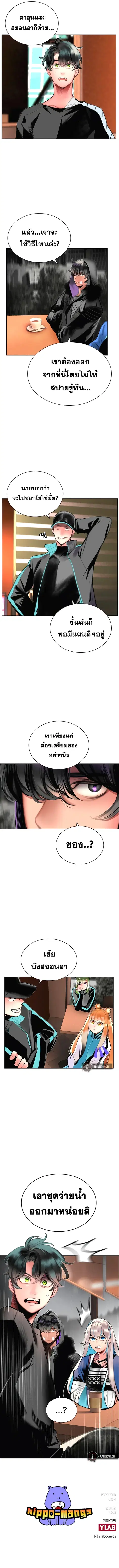 Jungle Juice ตอนที่ 70 หน้า 15