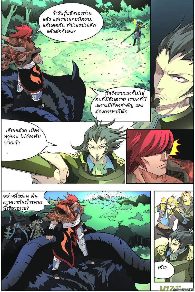 Panlong ตอนที่ 4 หน้า 9