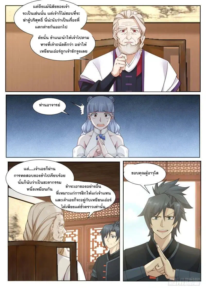 Martial Peak ตอนที่ 213 หน้า 12